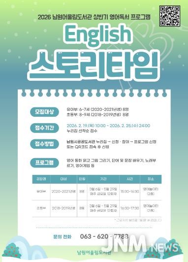 남원어울림도서관, 영어 독서프로그램 ‘English 스토리타임’ 운영