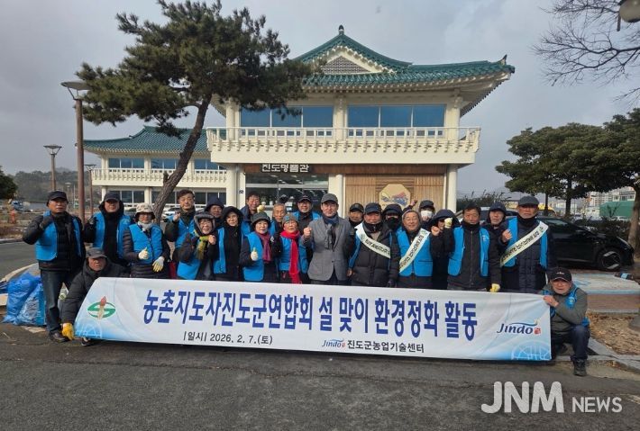 진도군 농촌지도자회, 새해맞이 환경정화 활동