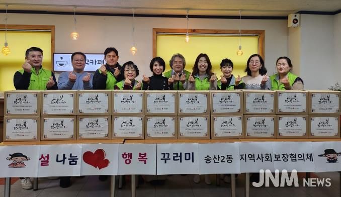 의정부시 송산2동 지사협, 마음을 담은 설 한상 나눔으로 온기 전해