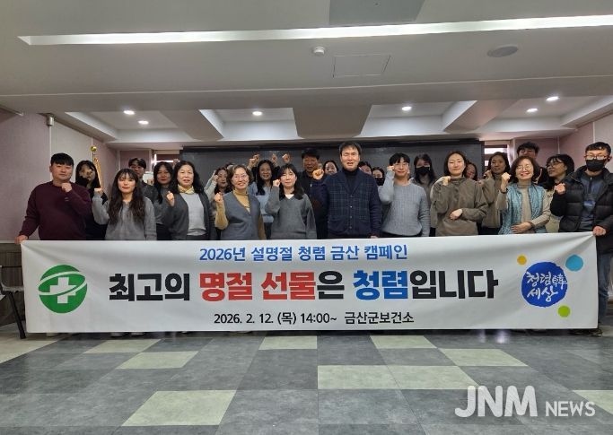 금산군보건소 반부패·청렴 선포식 기념사진