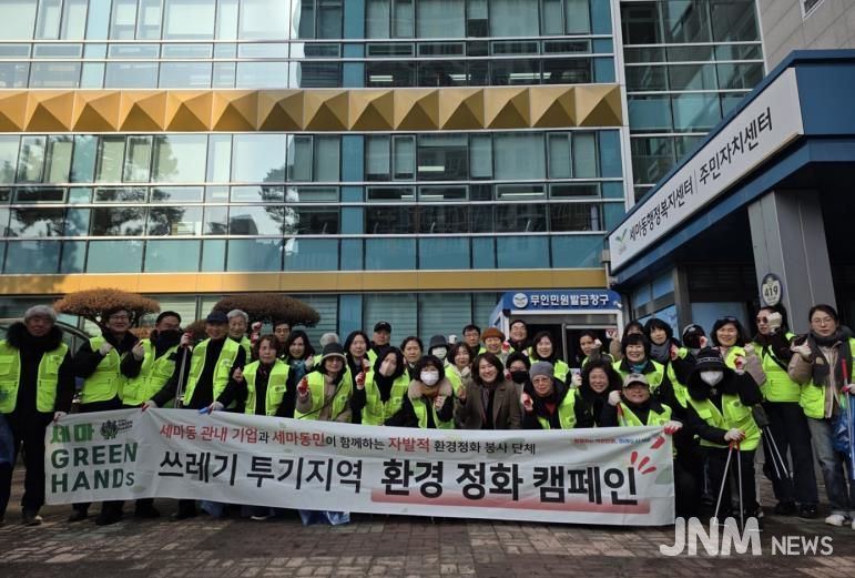 오산시 세마동 통장단협의회, 설맞이 환경정화 활동 실시