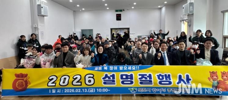 목포시장애인종합복지관, 가득한 복(福)과 함께 풍요로움 듬뿍, 행복 충전! 『2026년 설 명절 행사』 개최