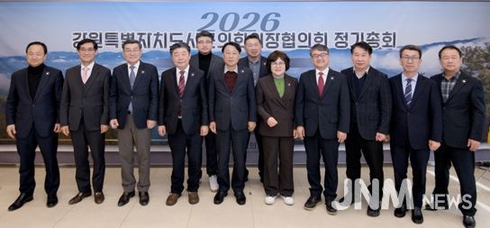 2026년 강원특별자치도시군의회의장협의회 정기총회