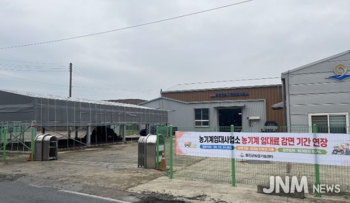 농기계임대사업소 농기계 임대료 감면 연장