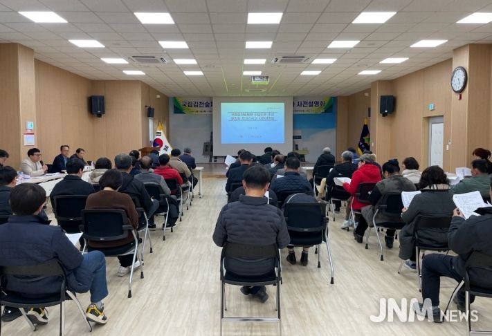 「국립김천숲체원 진입도로 조성」 대상지 주민설명회 개최