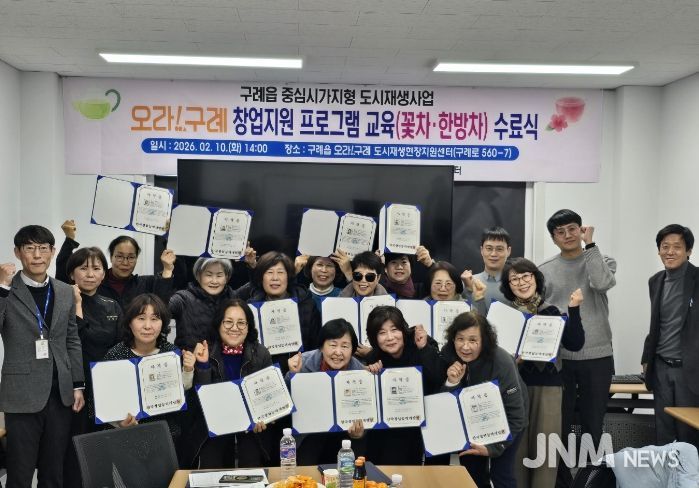 구례 도시재생대학・창업지원 프로그램 수료식