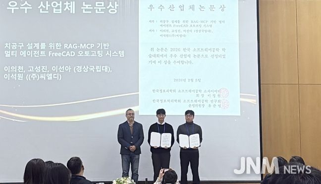 ‘한국소프트웨어공학 학술대회’ 우수산업체 논문상 수상