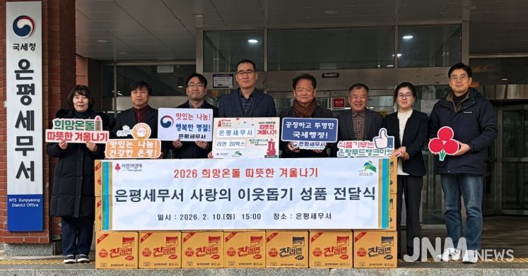 은평구, 은평세무서와 사랑의 이웃돕기 성품 전달