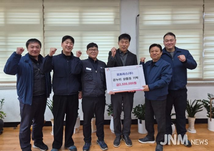 모트라스(주) 서산공장 노사, 설 명절 앞두고 지역 상생 실천