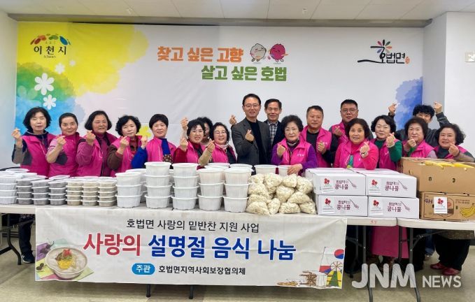 호법면 지역사회보장협의체, 설 명절 맞아 취약계층 30가구에 따뜻한 명절 나눔