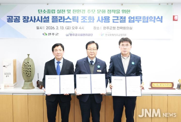 플라스틱조화근절협약