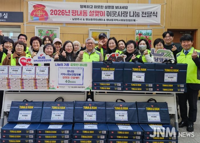 남양주시 평내동 지역사회보장협의체,‘설명절 온정 나눔 행사 ’진행