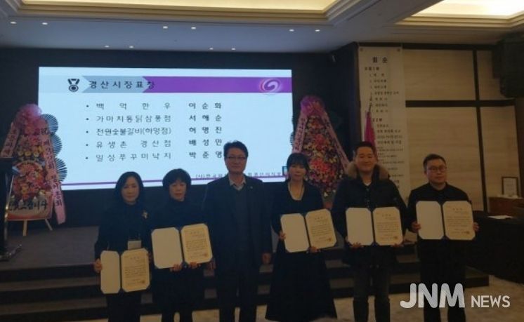 (사)한국외식업중앙회 경산시지부, 제32회 정기총회 개최