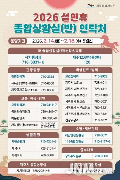 설연휴 종합상황반 안내