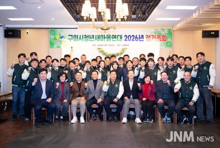 026 구미시청년새마을연대 정기총회