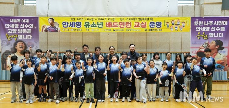 ‘안세영 유소년 배드민턴 교실 종강행사’에서 윤병태 시장과 안세영 선수가 초등학생 수강생들과 기념촬영을 하고 있다.