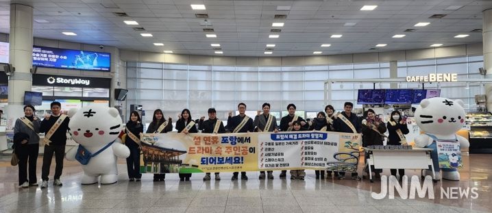 포항시는 지난 14일 설 명절을 맞아 귀성객이 집중되는 KTX 포항역에서 ‘드라마 속 포항, 축제의 도시 포항’을 주제로 주요 관광지 홍보 캠페인을 전개했다.