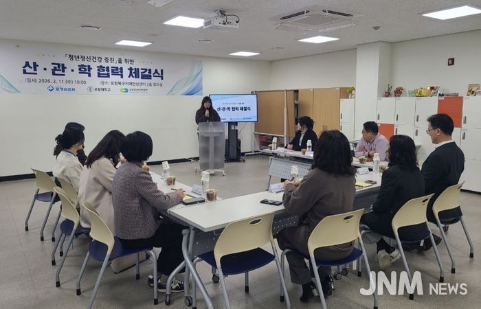 포항시북구보건소 청년마인드링크는 지난 11일 포항대학교, 포항의료원과 함께 청년 정신건강 위험군 발굴 사업 ‘마인드 로드맵’ 추진을 위한 산·관·학 업무 협약을 체결했다.