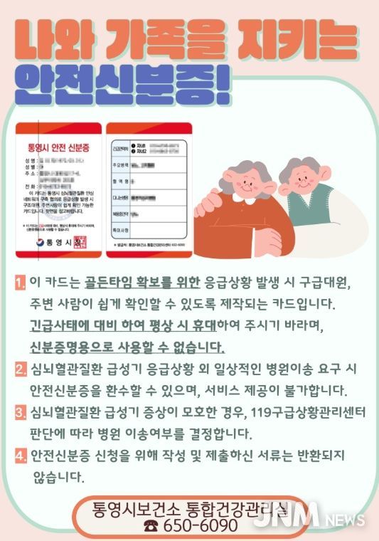 내 주머니 속 생명카드‘119 안심콜’까지 한 번에