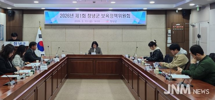 창녕군, 2026년 제1회 보육정책위원회