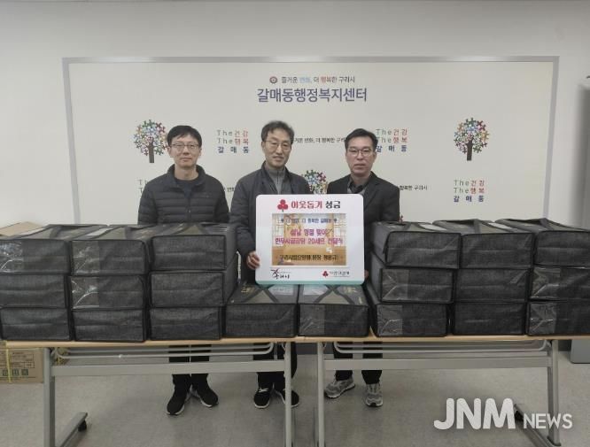 구리시립노인전문요양원, 설 명절 맞아 갈매동에 후원 물품 전달