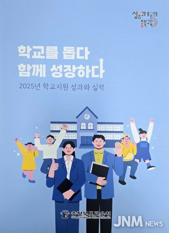 2026 달라지는 학교지원사업