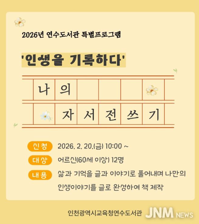 ‘어르신 자서전 쓰기’ 학습자 모집