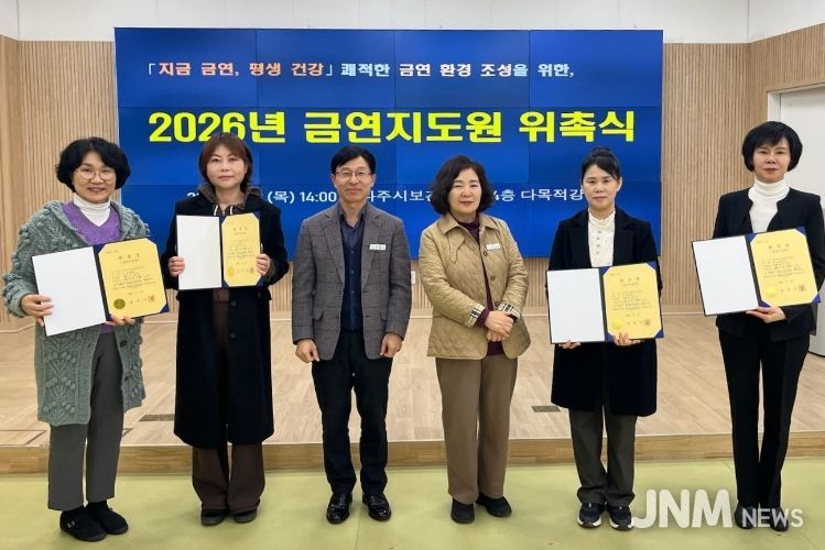 나주시보건소가 지난 12일 2026년 금연지도원 위촉식을 열고 위촉장 수여 후 기념 촬영을 하고 있다.