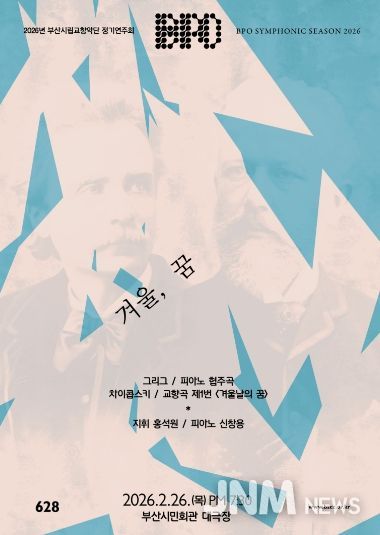 부산시립교향악단 2월 정기연주회_포스터