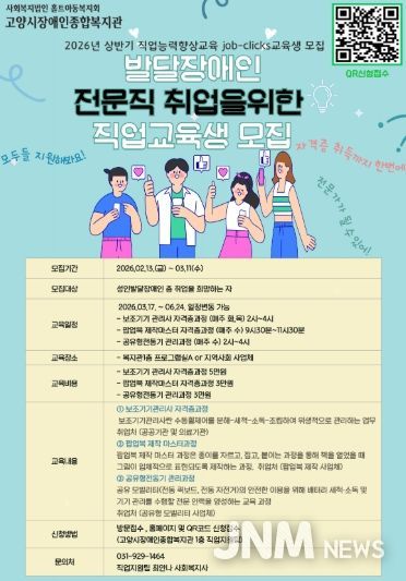 ‘잡클릭스(job-clicks)’ 상반기 교육생 모집 안내문