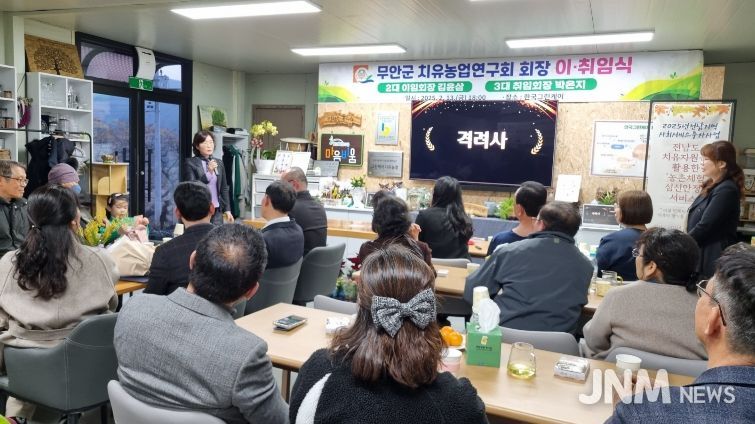 치유농업연구회 회장 이취임식 개최 모습