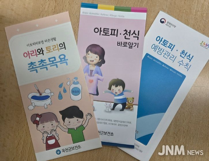 아토피 관리 리플릿