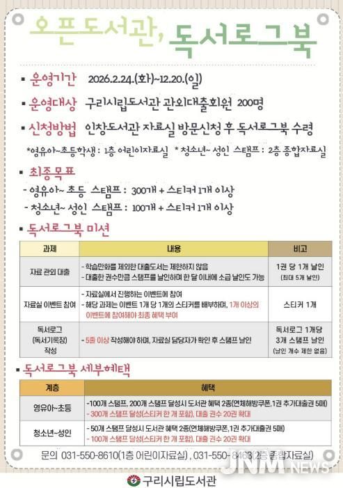 구리시 인창도서관, 2월부터‘오픈도서관, 독서로그북’운영