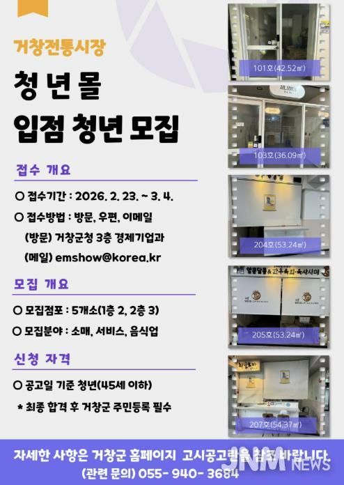 거창군, 전통시장 청년몰 입점 청년 창업인 모집