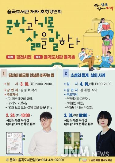 김천시 율곡도서관 김중혁 저자 초청강연회