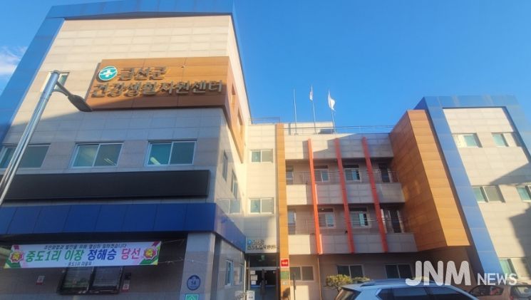 금산군건강생활지원센터