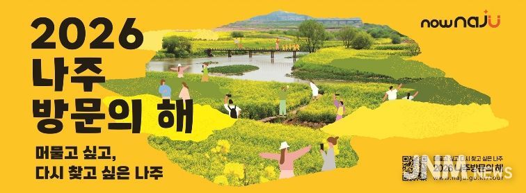 나주시가 오는 26일 서울 코엑스에서 ‘2026 나주방문의 해’ 선포식을 개최한다.