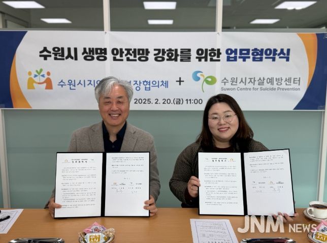 수원시지역사회보장협의체·수원시자살예방센터 관계자가 업무협약을 체결하고 기념사진을 촬영하고 있다.