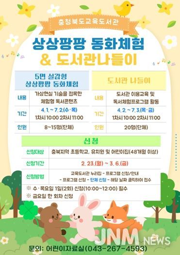 충북교육청 교육도서관, 유‧초등 단체 대상 독서체험 프로그램 운영