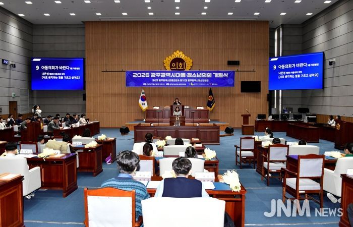 광주광역시, 아동·청소년의회 개원…의정활동 개시