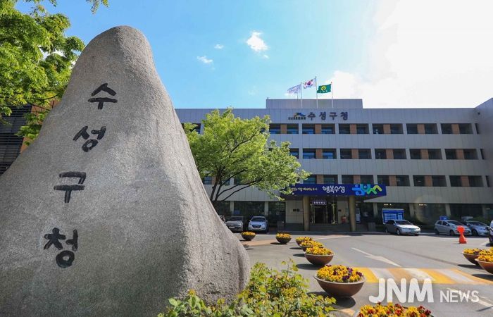 대구시수성구청