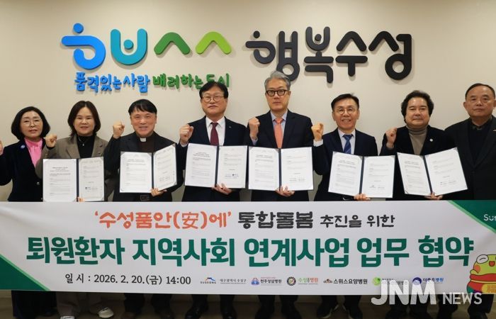 대구 수성구는 지난 20일 통합돌봄 추진을 위한 ‘퇴원환자 지역사회 연계사업’ 참여 의료기관인 천주성삼병원, 더좋은병원, 시지노인전문병원, 스위스요양병원, 수성요양병원과 업무협약 체결 후 기념 촬영을 하고 있다.