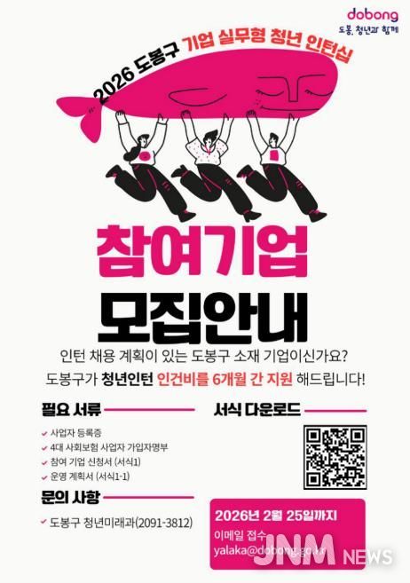 도봉구 기업 실무형 청년 인턴십 참여기업 모집 안내 포스터