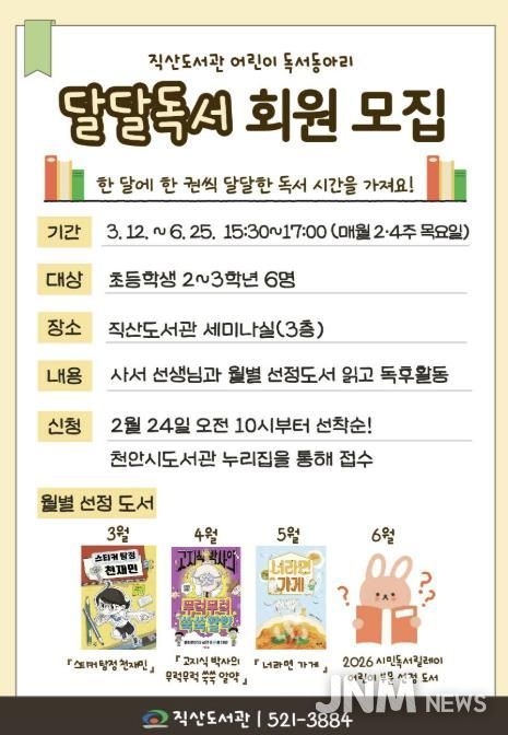 천안직산도서관 ‘달달독서’홍보문.