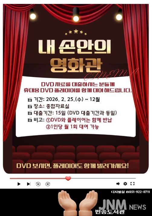 ‘내 손안의 영화관’ 프로그램 안내문