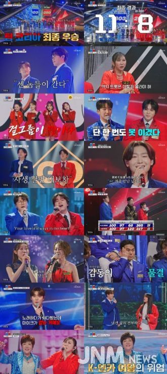 TV CHOSUN <금타는 금요일>