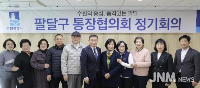 수원시 팔달구, 2월 통장협의회 정기회의 개최