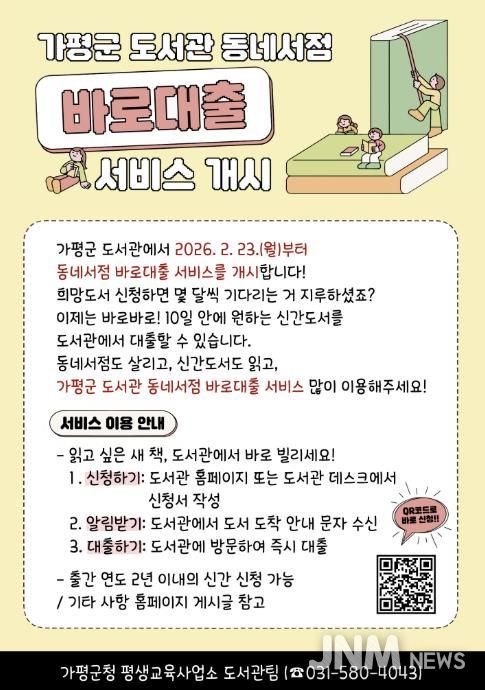 가평군, “도서관에 없는 도서도 10일 내 대출”