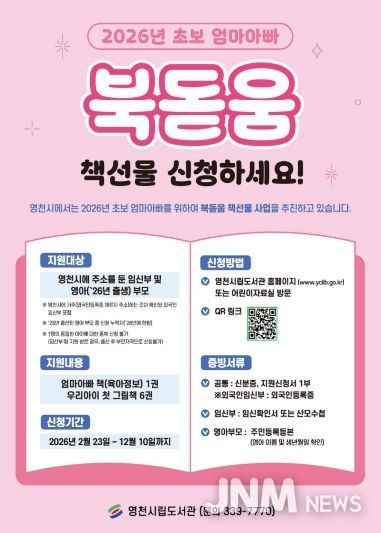 영천시 초보 엄마아빠 북돋움 책선물 사업 홍보 포스터