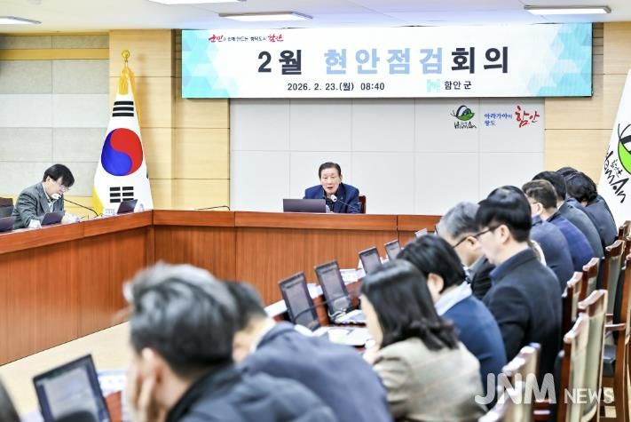 함안군, 2월 현안점검회의 개최